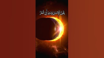 اليوم سيشهد القمر ظاهرة الخسوف |سورة القيامة | الآيات 7-13 |#خسوف_القمر #سورة_القيامة #ياسر_الدوسري