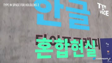 Type In Space for HoloLens 2 update - Jan 2021