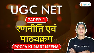 UGC NET Paper 1 | पाठ्यक्रम एवं  रणनीति | Hindi JRF | Pooja Kumari Meena