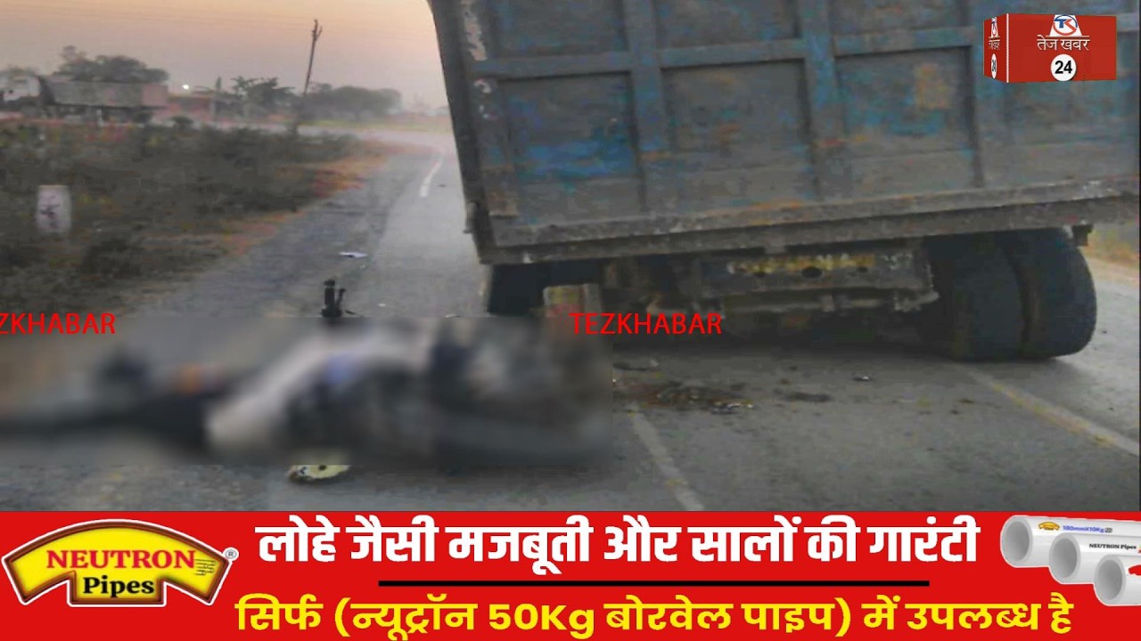 रीवा, ड्यूटी में जा रहे प्रा.आर. राजेंद्र शुक्ल की डंफर की टक्कर से मौत, चित्रकूट में थे पदस्थ..