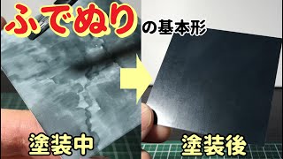 プラ板で筆塗りの基本をやってみた!!