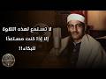 صوت يدخل القلب مباشرة الشيخ محمد صديق المنشاوي تلاوة نادرة جد ا