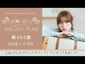 【aikoさんのカウントダウンライブに行ってきました!】水瀬いのり MELODY FLAG 第484旗