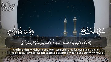 تلاوة فريدة من نوعها🎧😴 (وإذ بوأنا لإبراهيم مكان البيت أن لا تشرك بي شيئا..)بصوت القارئ ريان المحيسني