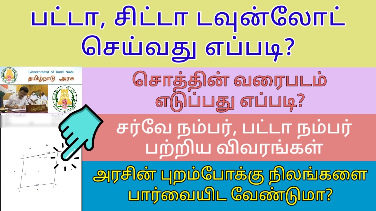 Patta chitta download | Land FMB | Government purampokku land details - Digital Technology Channel