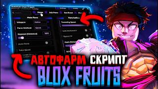 Blox Fruits Script for PC and Phone | Roblox Cheats for PC | How to Download Delta X