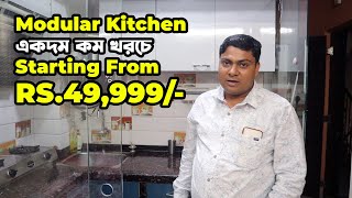 Modular Kitchen একদম কম খরচে Starting From RS.49,999/- Modular Kitchen In Kolkata