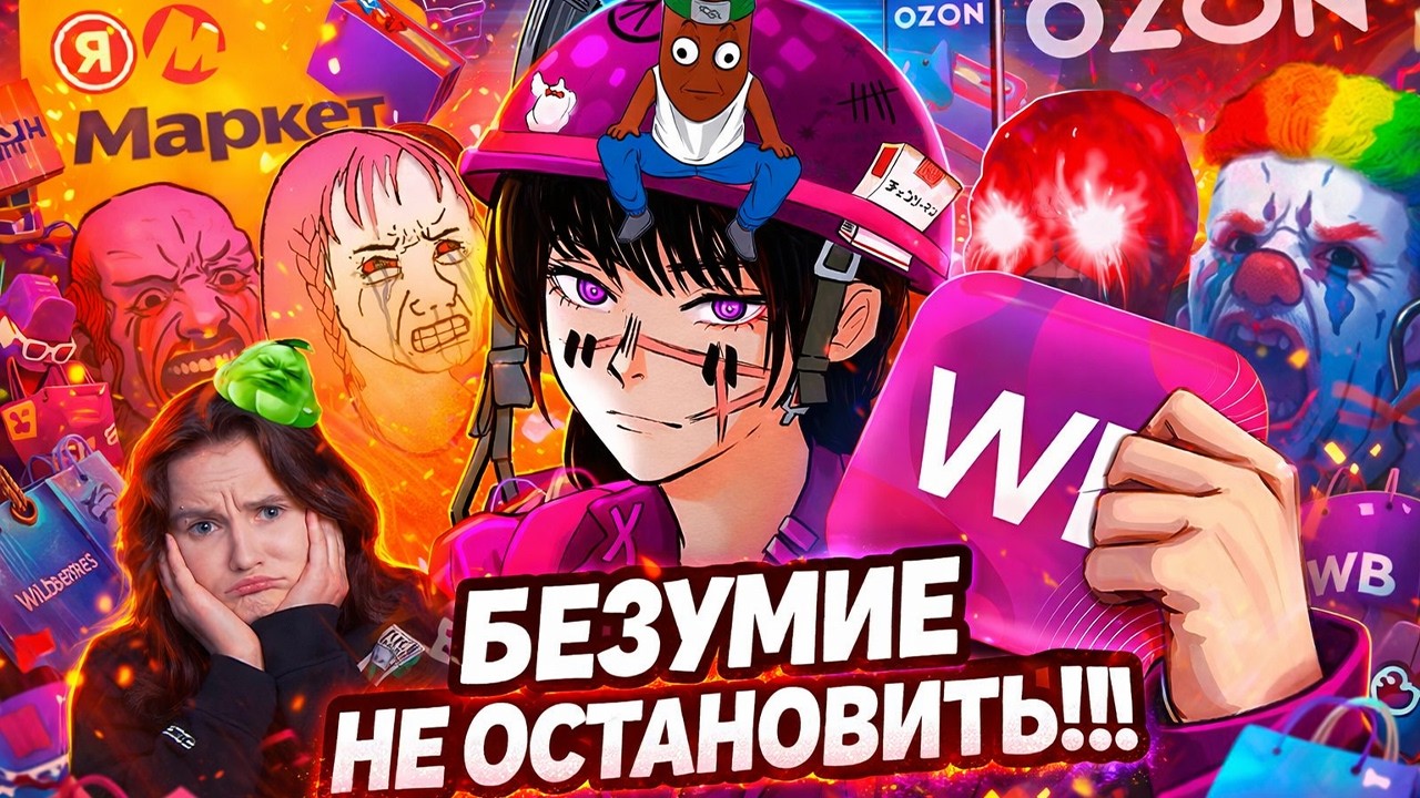 BVS, Дикая Dog, Чувак СМОТРЯТ: Мертвое полушарие клиентов WB и Ozon 2 // Пуговкин