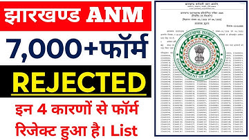 #jharkhand ANM form rejected list 2025, #jssc ANM form rejected list 2025