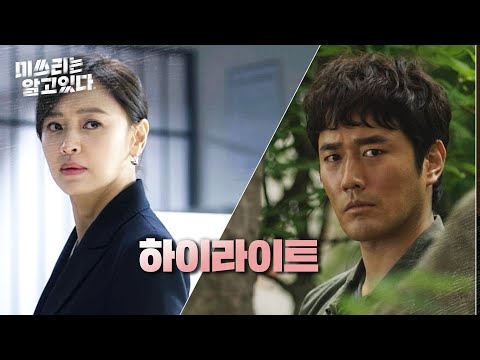 ＂너야, 네가 죽였어＂ 예측불가 폭풍전개 ＜미쓰리는 알고 있다＞ 하이라이트