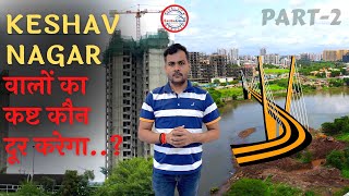 Keshav Nagar Mundhwa वालों के कष्ट देखकर आपके आँखों में आँसू आ जाएँगे Know its Past & Future. Part 2