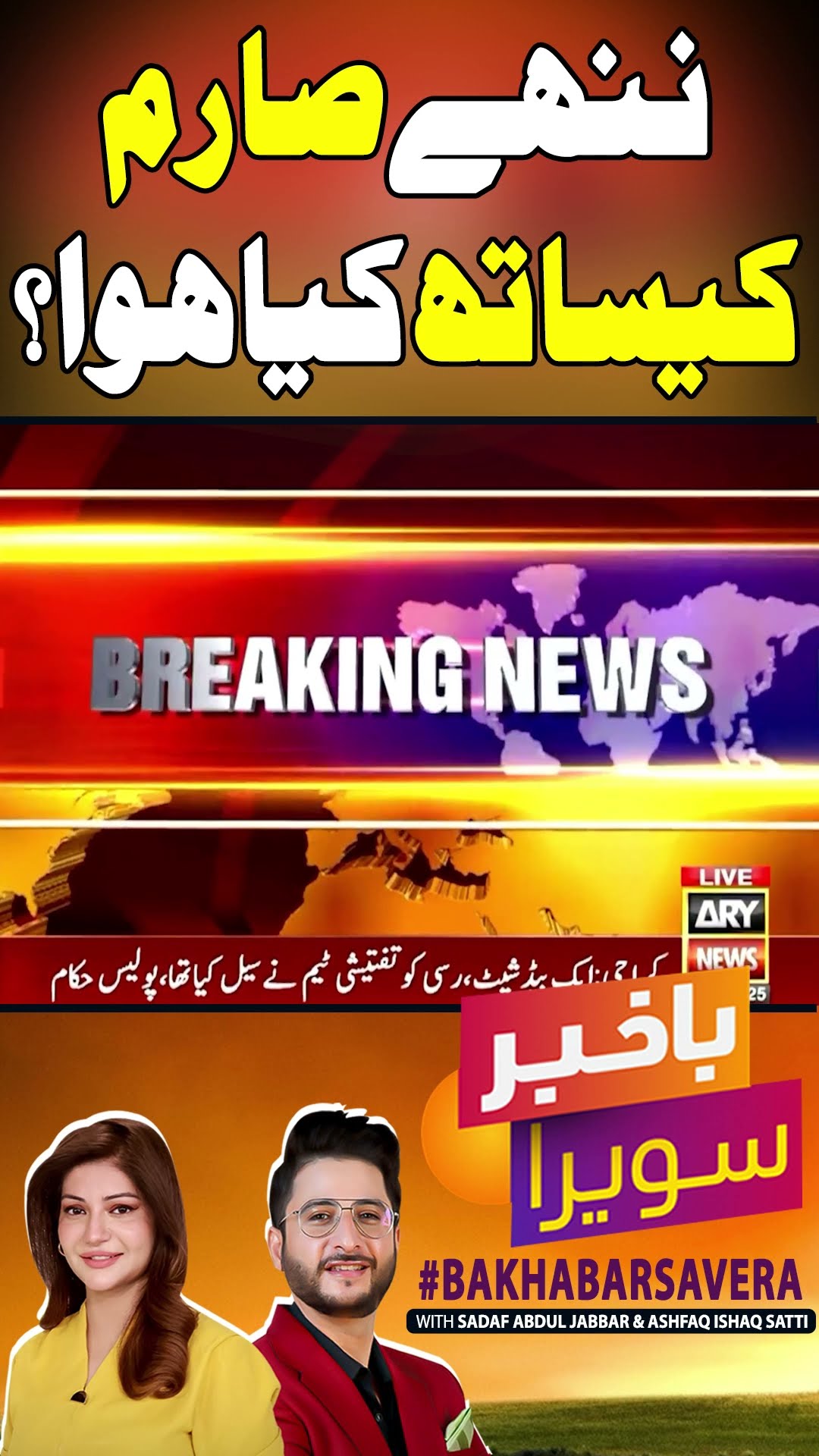 Sarim: Minor boy’s post-mortem report findings released #Revelations #sarim #karachi #murder #shorts