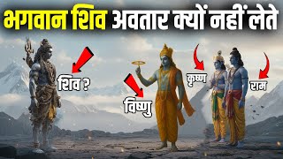 Why does Lord Shiva not take incarnation like Lord Vishnu? The truth about Shiva's incarnations