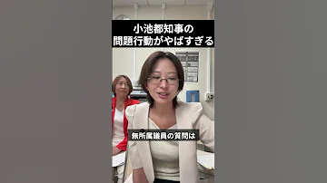 Please Share Governor Koike S Problematic Behavior Is Too Serious Saori Sato Yuriko Koike 