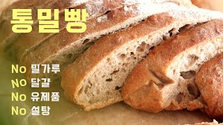 Без яйца! Нет муки! Без молока! Нет сахара! 100% хлеб цельного пшеницы