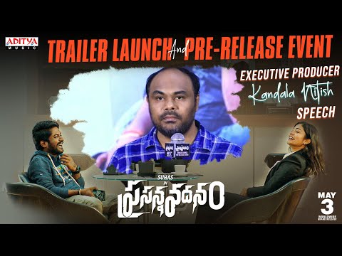 Executive Producer Kandala Nitish Speech At Prasanna Vadanam Pre Release Event | Suhas | Payal - ADITYAMUSIC