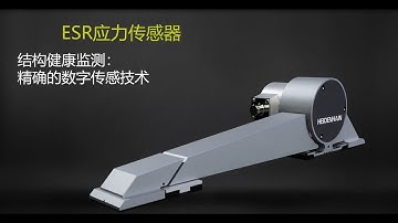 ESR应变传感器：密切监测桥梁、风力发电机和工业设备