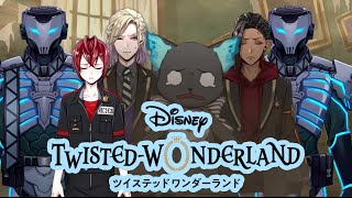 捕らわれた被検体たち｜初めてのツイステ＃１２７【TWISTED-WONDERLAND】