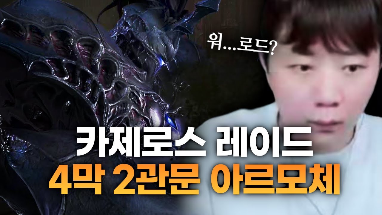 [로스트아크] 망령회 4막 2관문 스토리 컷신