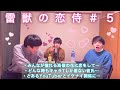 【バレンタイン特別編】雷獣の恋侍 #5「永遠からの、本気アドバイス」