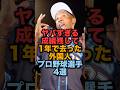 ヤバすぎる成績残して1年で去った外国人プロ野球選手4選 #読売ジャイアンツ #東京ヤクルトスワローズ #阪神タイガース