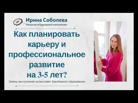 Как планировать карьеру и профессиональное развитие на 3-5 лет?