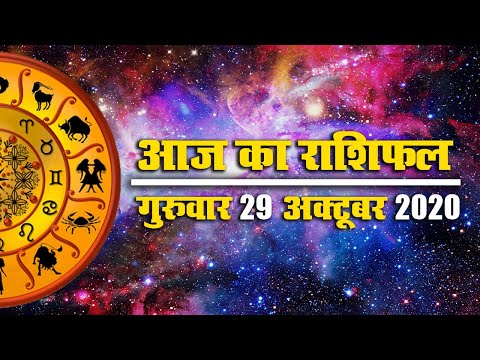 Rashifal, Panchang: जानें मेष से मीन तक सभी 12 राशियों का आज का राशिफल और उसी आधार पर बनाएं योजनाएं