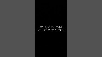 وَكُلَّ إِنسَٰنٍ أَلۡزَمۡنَٰهُ طَٰٓئِرَهُۥ فِي عُنُقِهِۦۖ  #سورة_الإسراء #الشيخ_ماهر_المعيقلي #قرآن