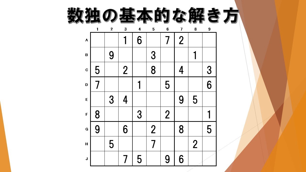 【初級】数独の基本的な解き方 - YouTube