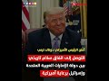 اتفاق سلام بين الإمارات وإسرائيل