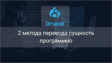2 метода перевода сущность программно в Друпал 9 (Translate Entity Programmaticaly in Drupal)