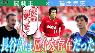 「そういう部分で崩れていった」闘莉王が日本代表史上最高のスター軍団と認めたジーコジャパンはドイツW杯でなぜ空中分解したのか…福西崇史が今振り返る