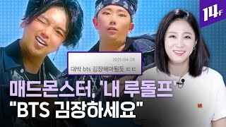 매드몬스터, MV 하루 만에 100만 돌파… 전국민이 ‘맫며’들었다 / 14F