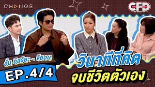 Club Friday Show ฮั่น อิสริยะ & จียอน [4/4] - วันที่ 17 มิ.ย. 2566 | CHANGE2561