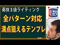 【英検3級】ライティング満点を楽勝にもぎ取る直前講座