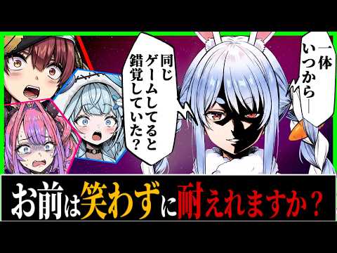 【無言マリパ】お前はこの動画笑わずに耐えれますか？〔兎田ぺこら／宝鐘マリン／綺々羅々ヴィヴィ/水宮枢／ホロライブ配信中／ホロライブ切り抜き／Vtuber〕