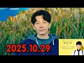 星野源のオールナイトニッポン 2025.10.29