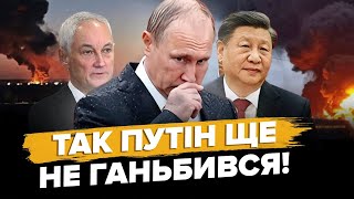 Путіна АЖ ТРЯСЕ! Оце зганьбився ПЕРЕД Сі. Чому ЗАМІНИЛИ ШОЙГУ. В Криму все ЗА ПЛАНОМ @Vestiii