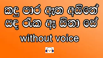 Kandu Para Atha Aine Karaoke (without voice) කඳු පාර ඈත අයිනේ