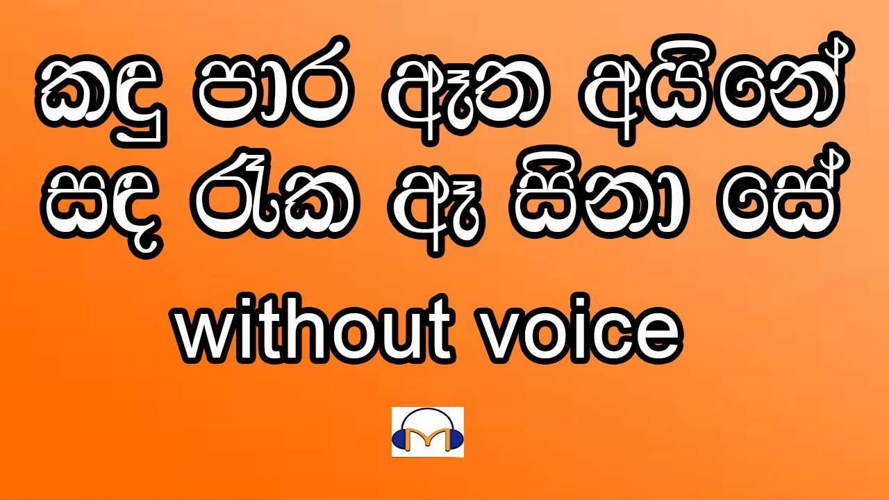 Kandu Para Atha Aine Karaoke (without voice) කඳු පාර ඈත අයිනේ
