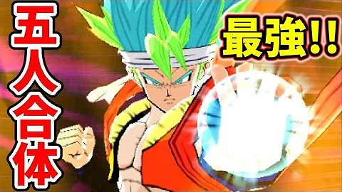 ドラゴンボールヒュージョン初めて