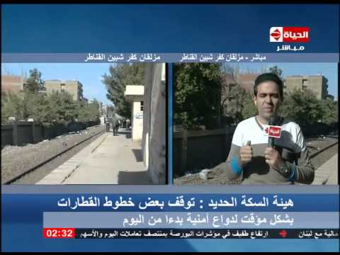 الحياة الآن هيئة السكة الحديد توقف بعض خطوط القطارات لشكل مؤقت لدواعى أمنية بدءا من اليوم