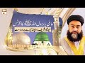 Watch Tahir Mehmood Ashrafi Sharing His Views In Aalmi Ya Rasool ALLAH Conference | ARY Qtv Online In HD