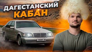 :    ! Mercedes-Benz S600 W140!  !