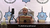 تيسير العلام شرح عمدة الأحكام 79