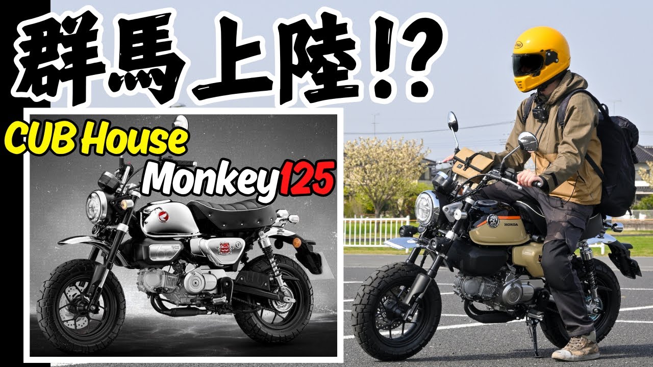 CUB House's Monkey 125 Chrome Legacy 60th Anniversary is coming to