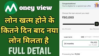 Money view loan closure karne ke kitne time baad Naya loan milta hai II Money view new loan