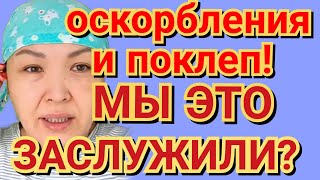 Шиндер Мындер - оскорбления и поклеп! Мы это заслужили?