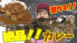 釣ったミーバイでカレーを作る！ワールドキッチン アフリカ編