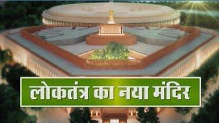 New Parliament India